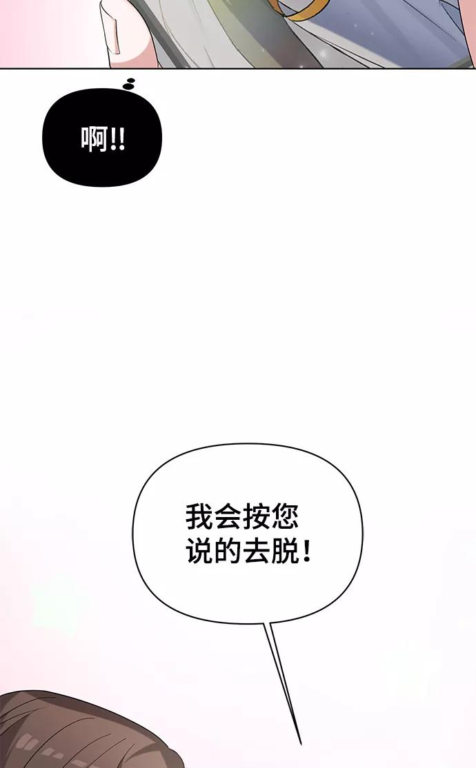 《神圣的爱豆》第13话 第30页