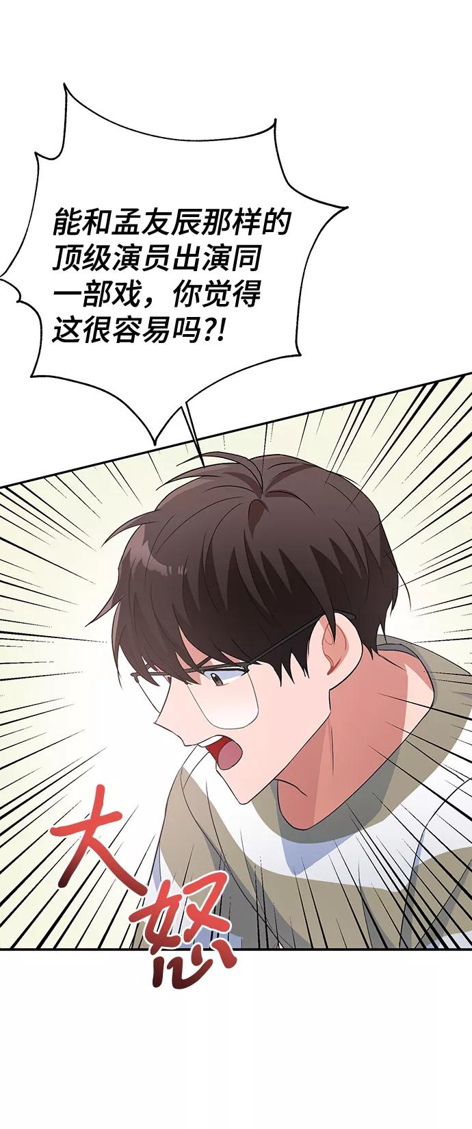 《神圣的爱豆》第13话 第3页