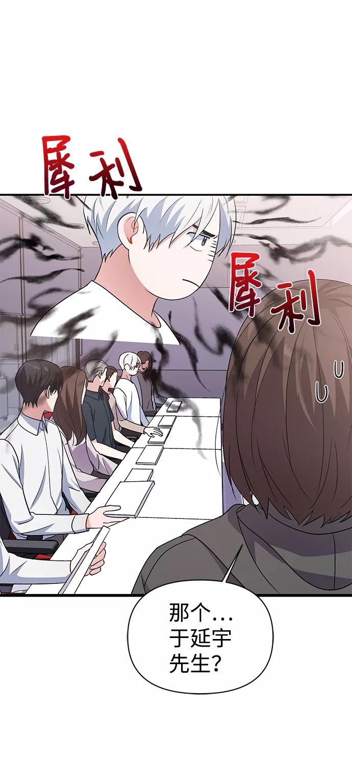 《神圣的爱豆》第13话 第15页