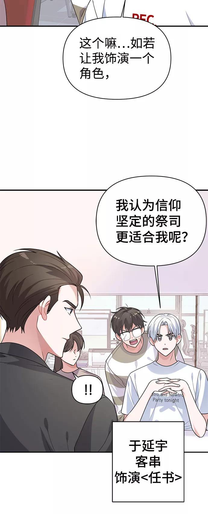 《神圣的爱豆》第13话 第20页