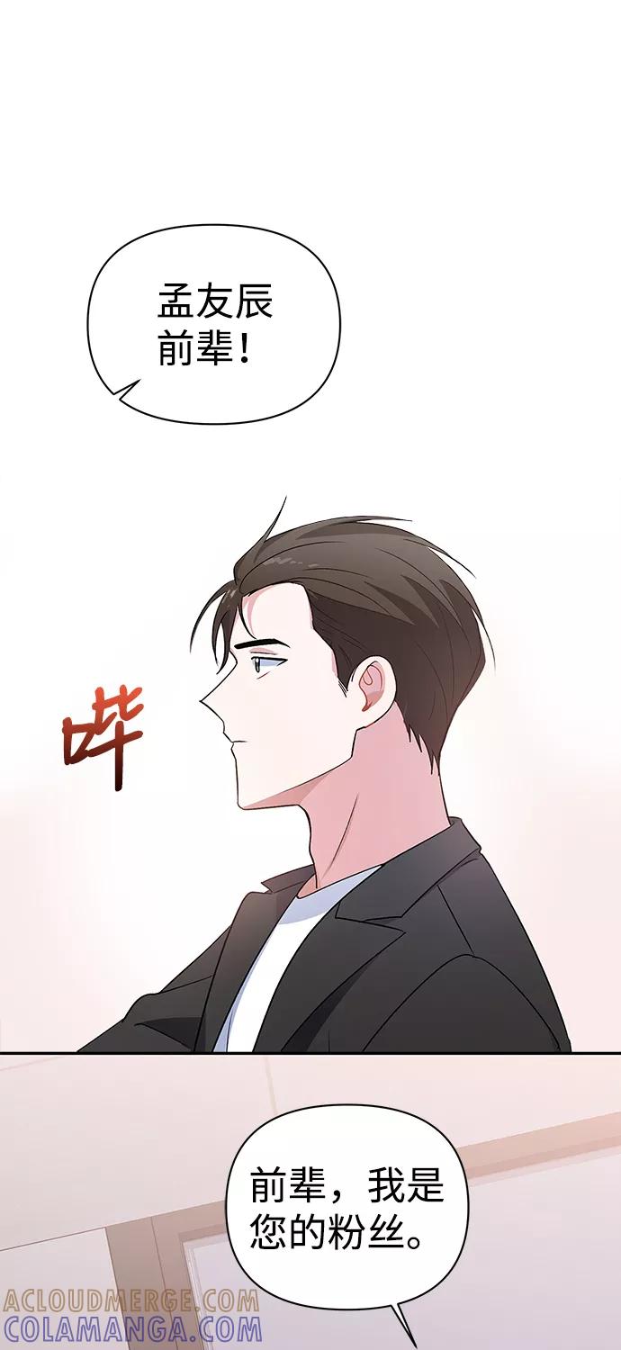 《神圣的爱豆》第13话 第37页
