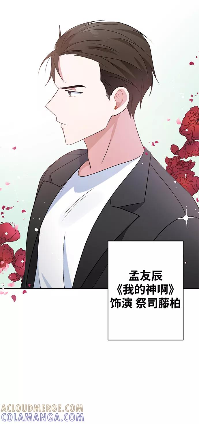 《神圣的爱豆》第13话 第13页