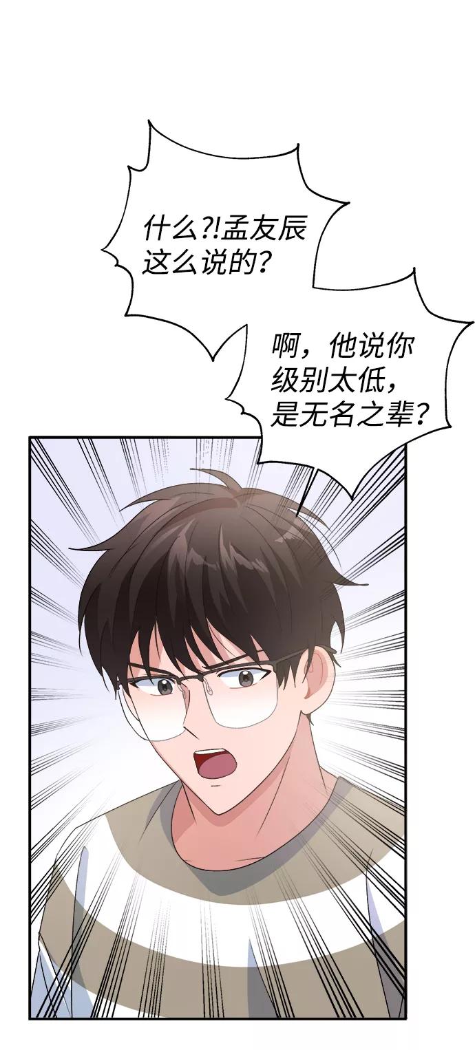《神圣的爱豆》第13话 第63页