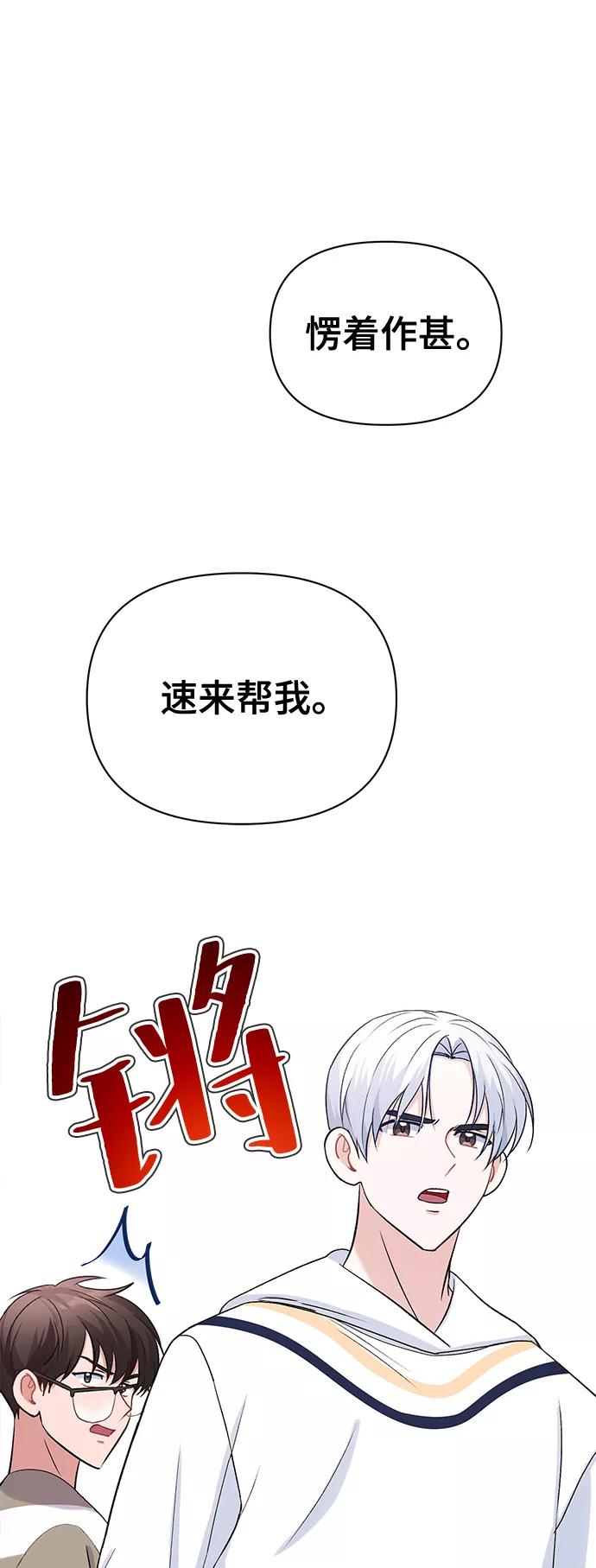 《神圣的爱豆》第13话 第5页
