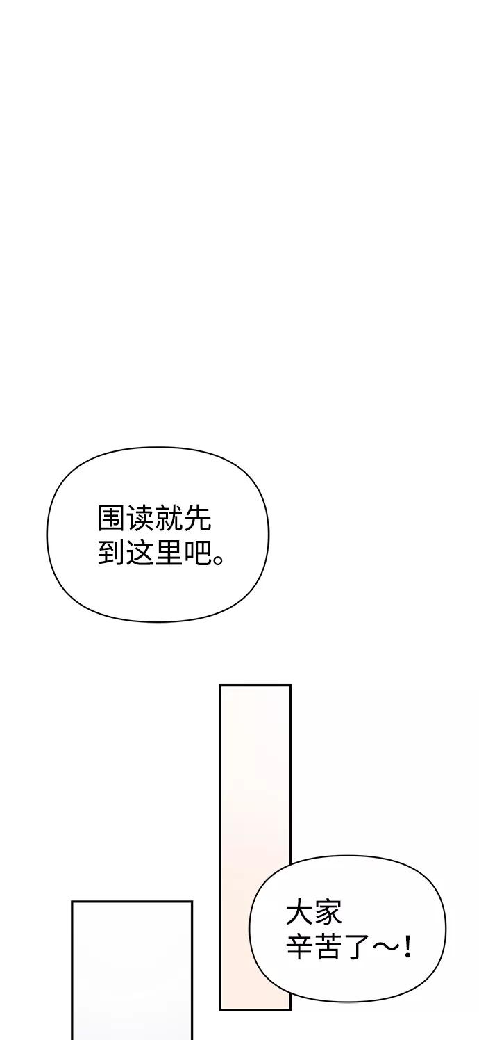 《神圣的爱豆》第13话 第32页