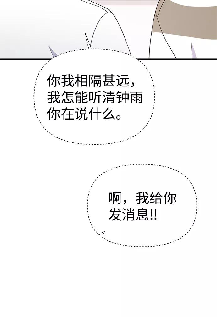 《神圣的爱豆》第13话 第24页