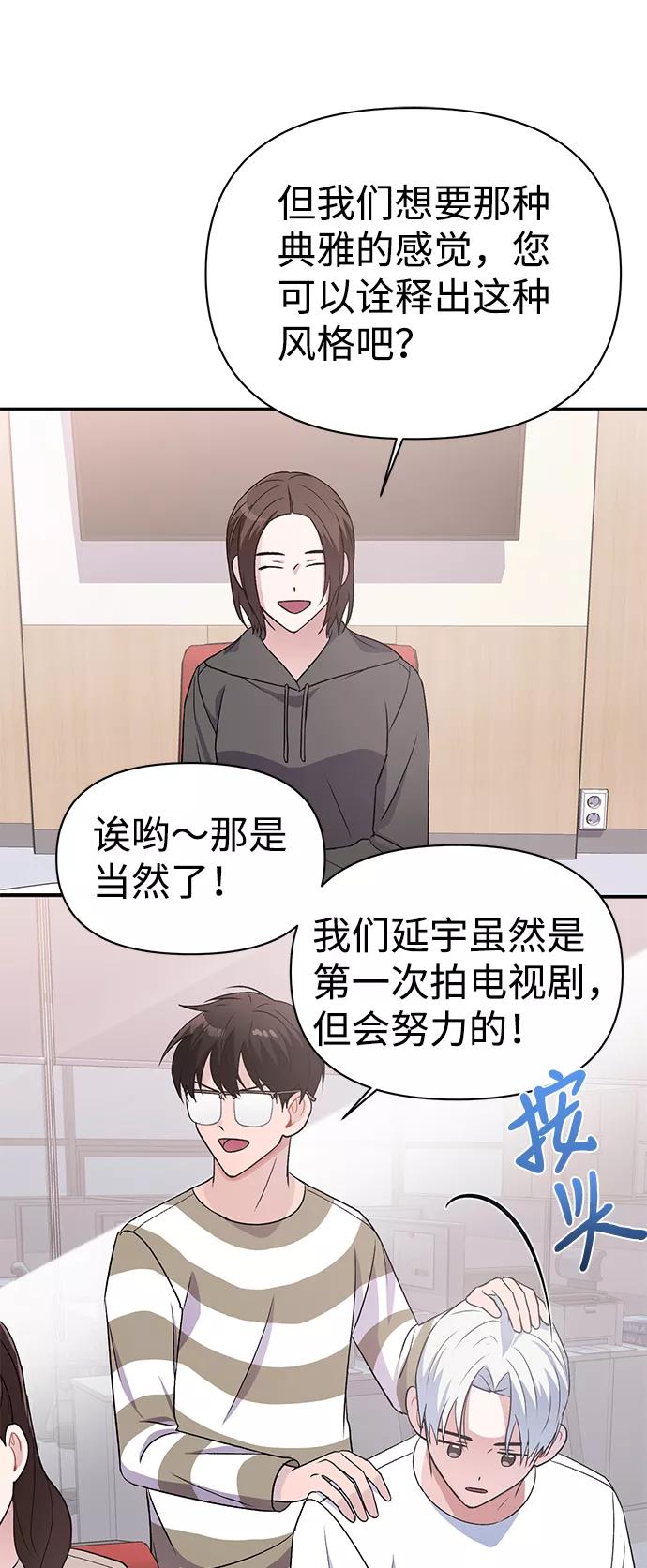 《神圣的爱豆》第13话 第18页