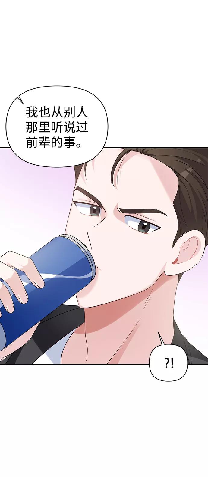 《神圣的爱豆》第13话 第45页
