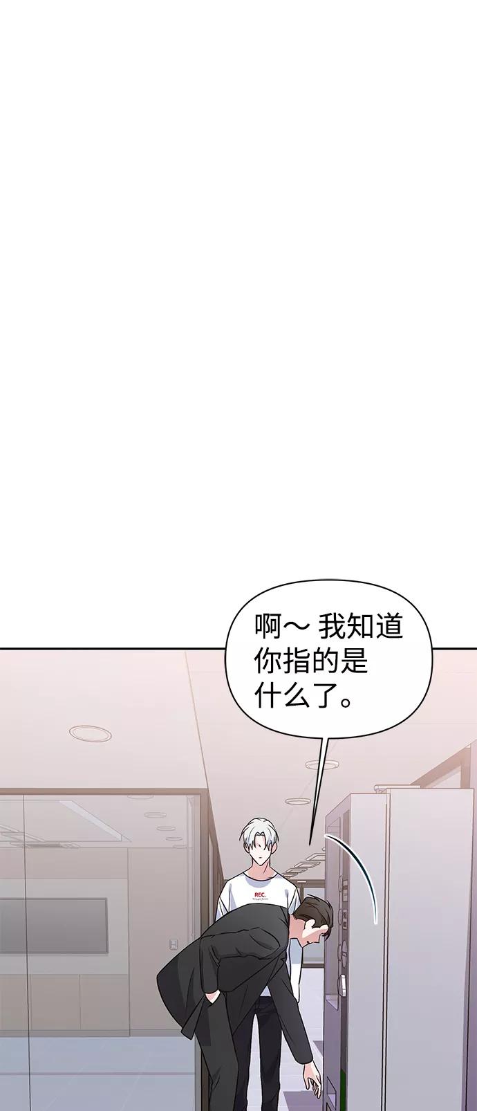 《神圣的爱豆》第13话 第42页