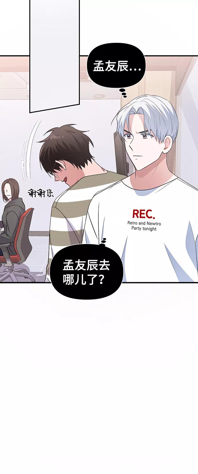 《神圣的爱豆》第13话 第33页