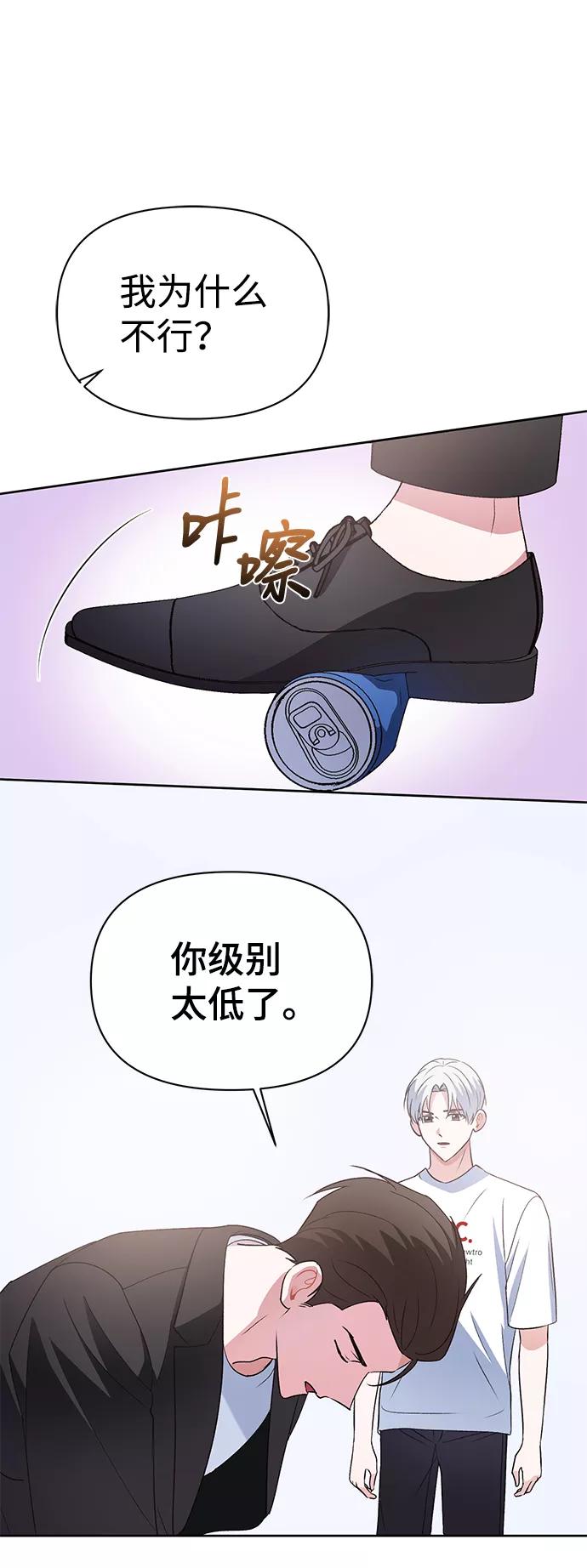 《神圣的爱豆》第13话 第57页