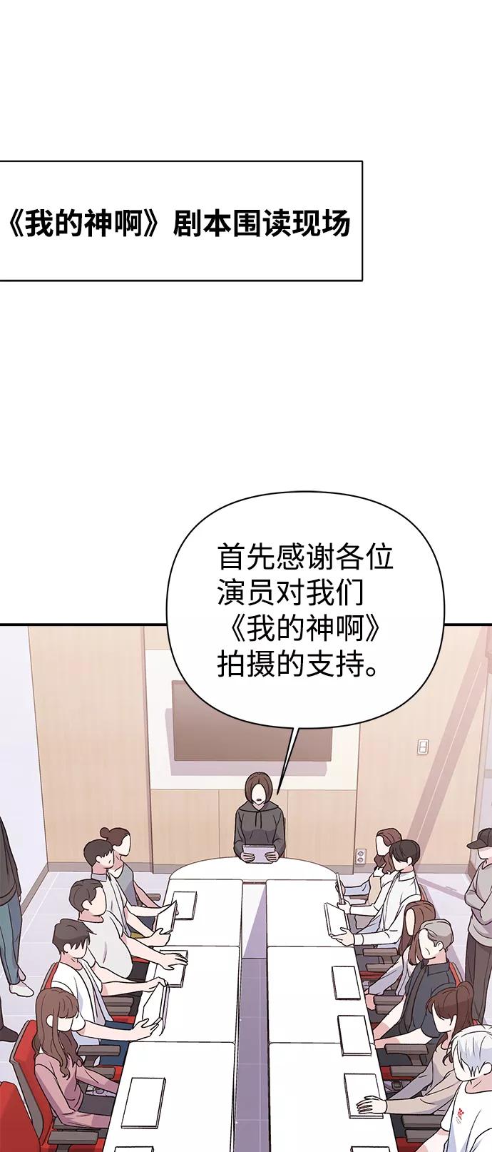 《神圣的爱豆》第13话 第8页