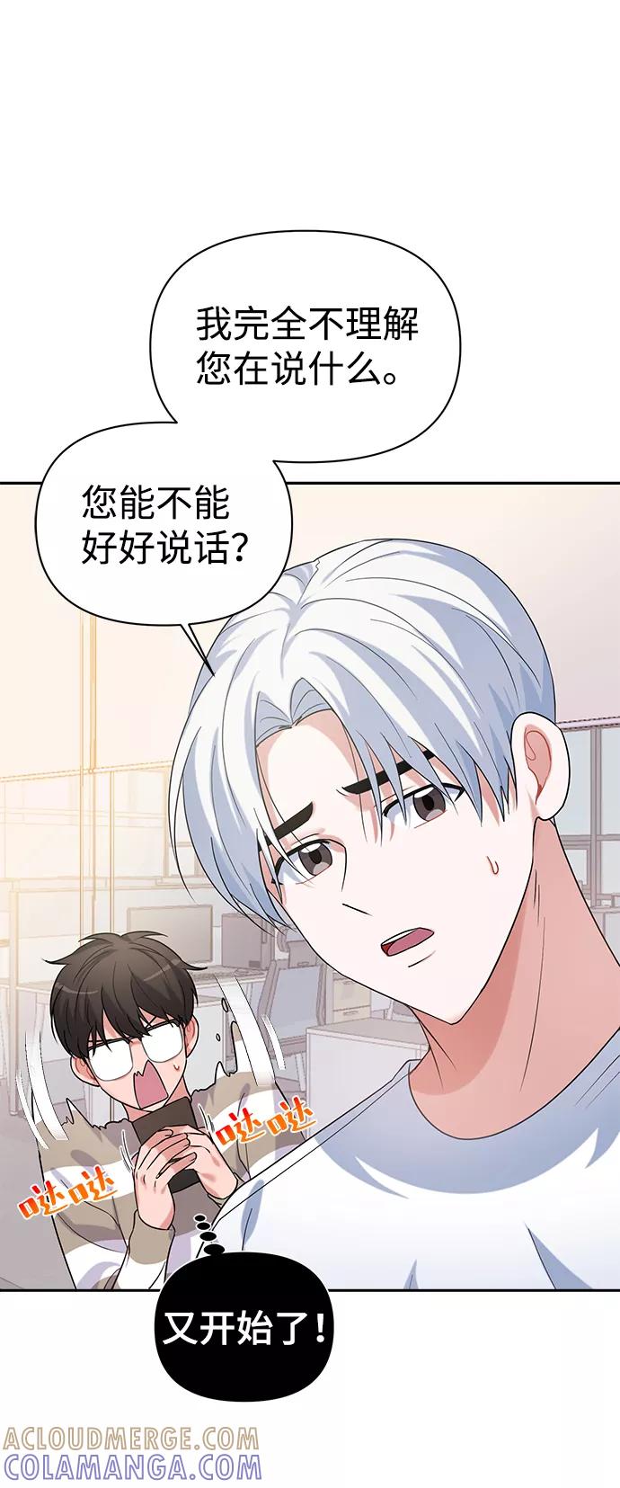 《神圣的爱豆》第13话 第28页