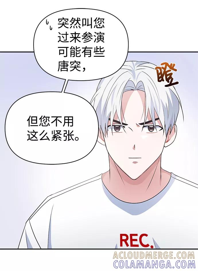 《神圣的爱豆》第13话 第16页