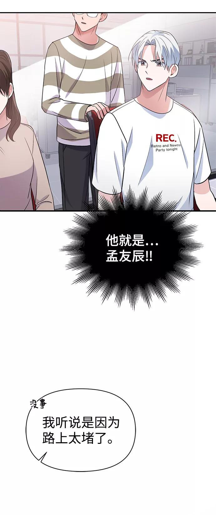 《神圣的爱豆》第13话 第12页