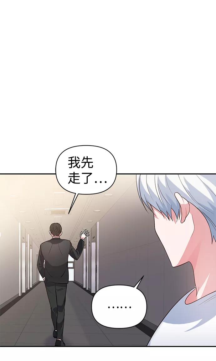 《神圣的爱豆》第13话 第60页