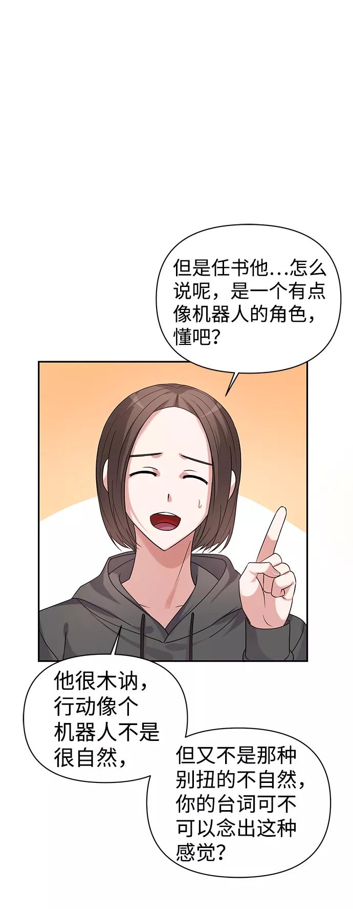 《神圣的爱豆》第13话 第27页