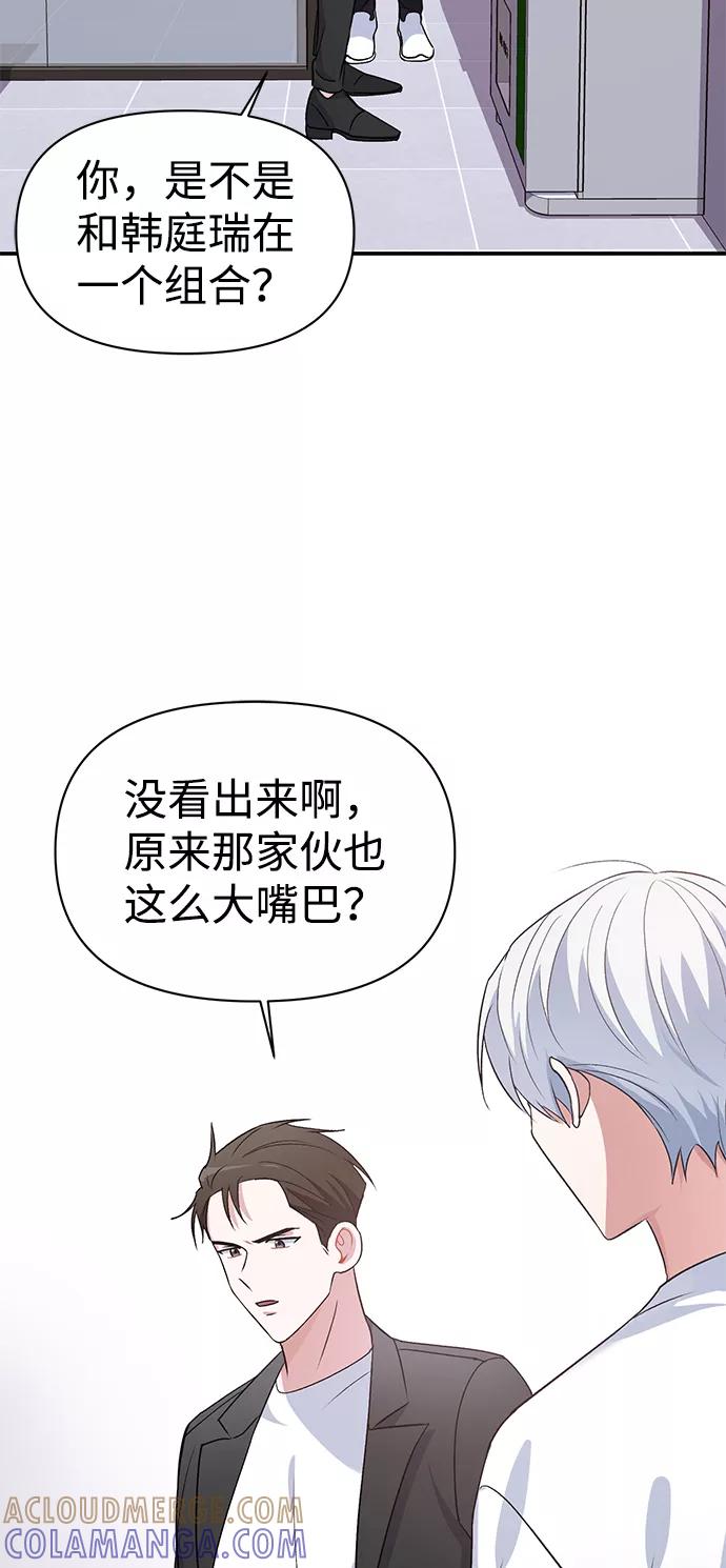 《神圣的爱豆》第13话 第43页