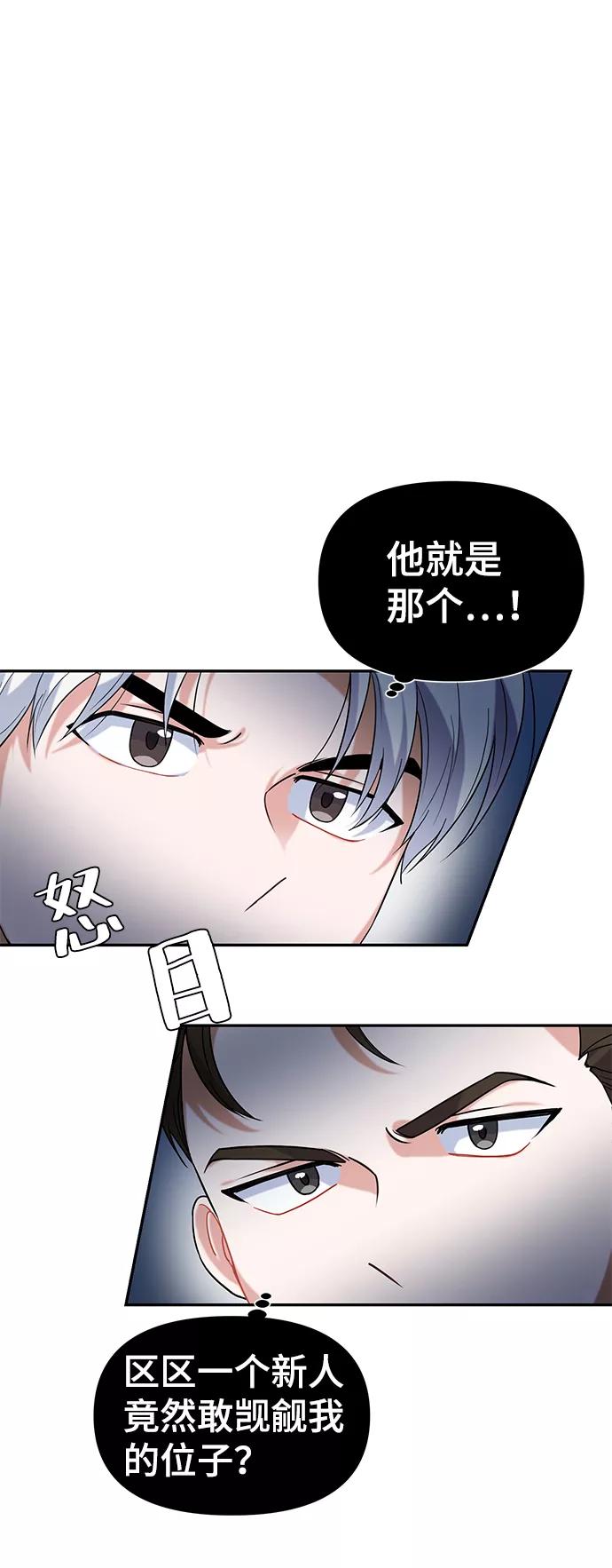 《神圣的爱豆》第13话 第21页