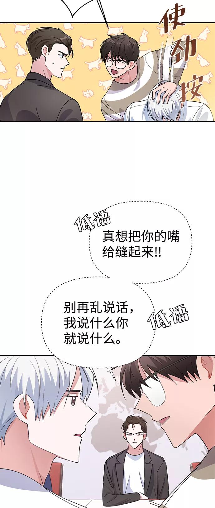《神圣的爱豆》第13话 第23页