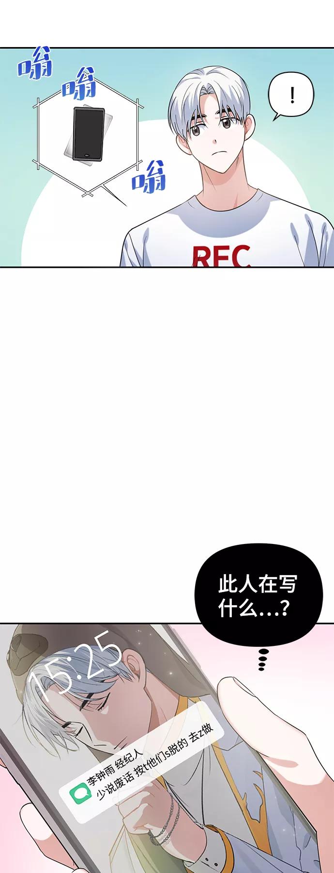 《神圣的爱豆》第13话 第29页