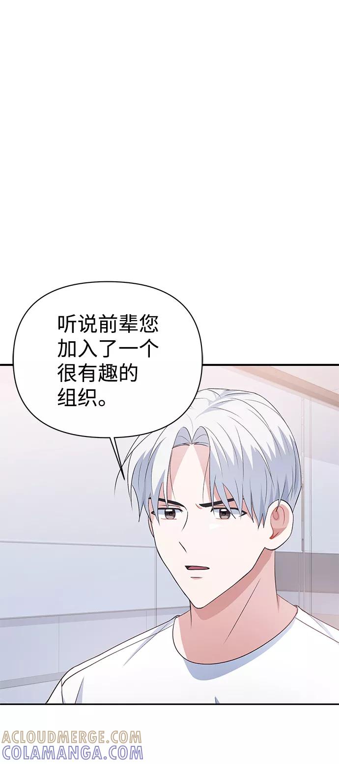 《神圣的爱豆》第13话 第40页