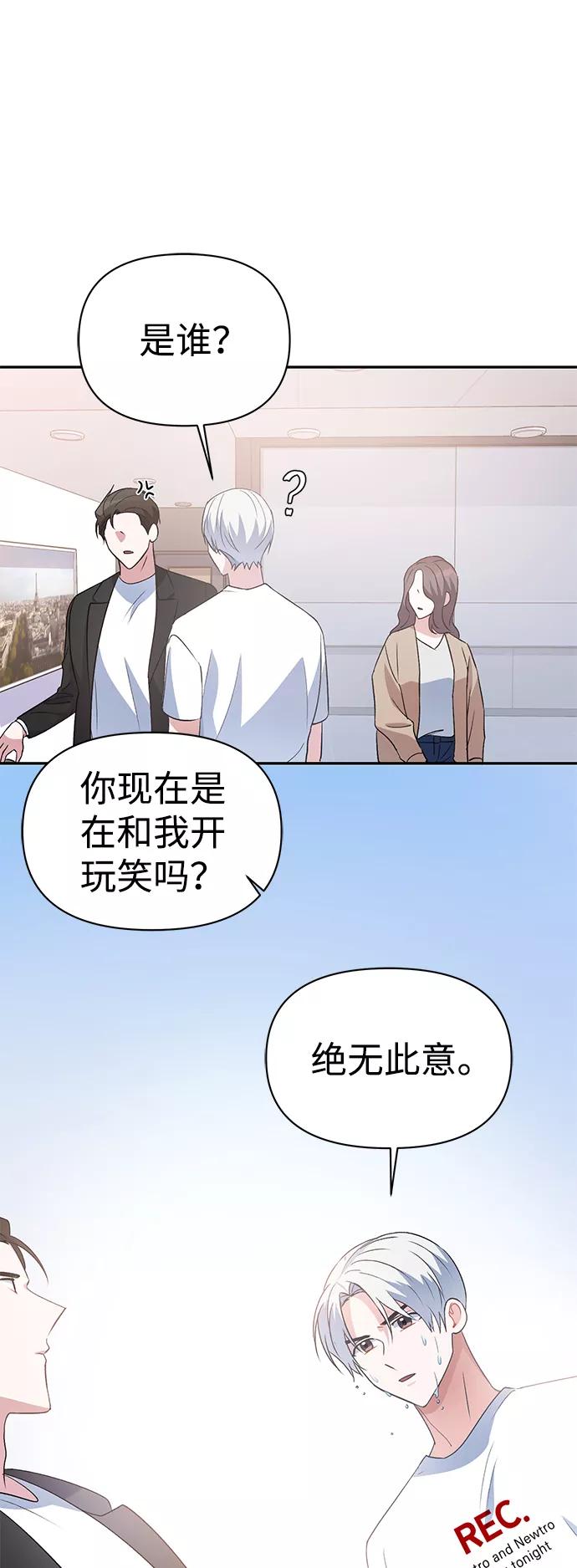 《神圣的爱豆》第13话 第51页