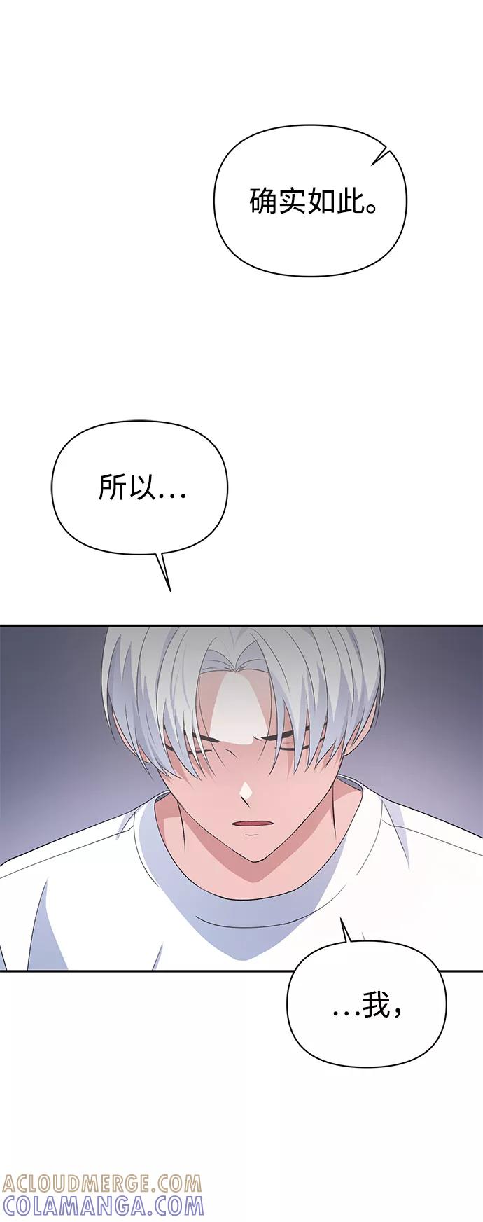 《神圣的爱豆》第13话 第64页