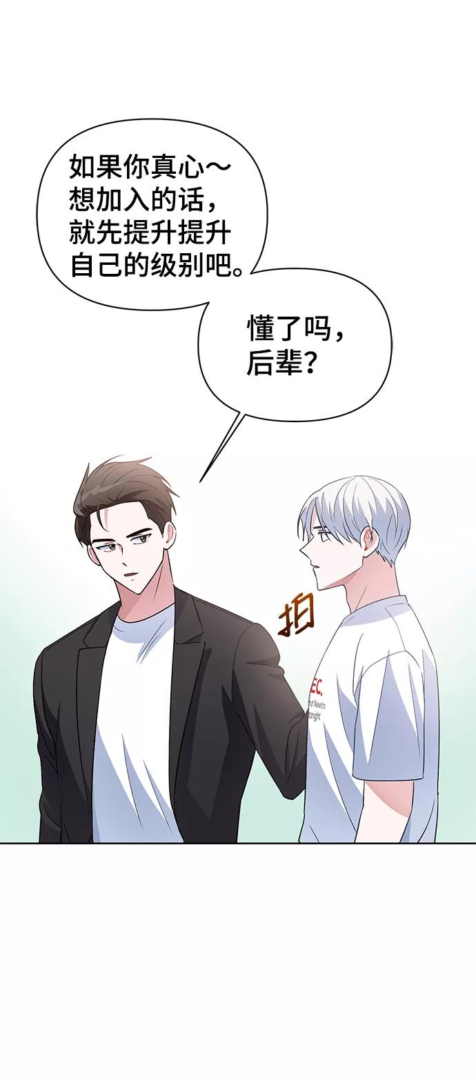 《神圣的爱豆》第13话 第59页