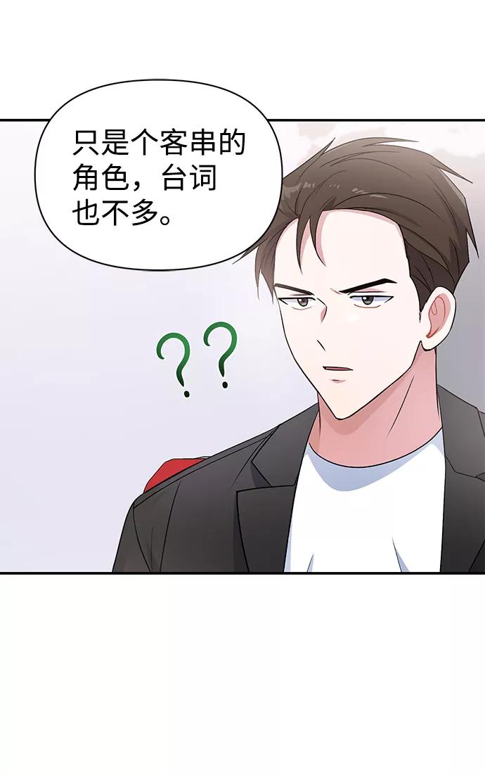 《神圣的爱豆》第13话 第17页