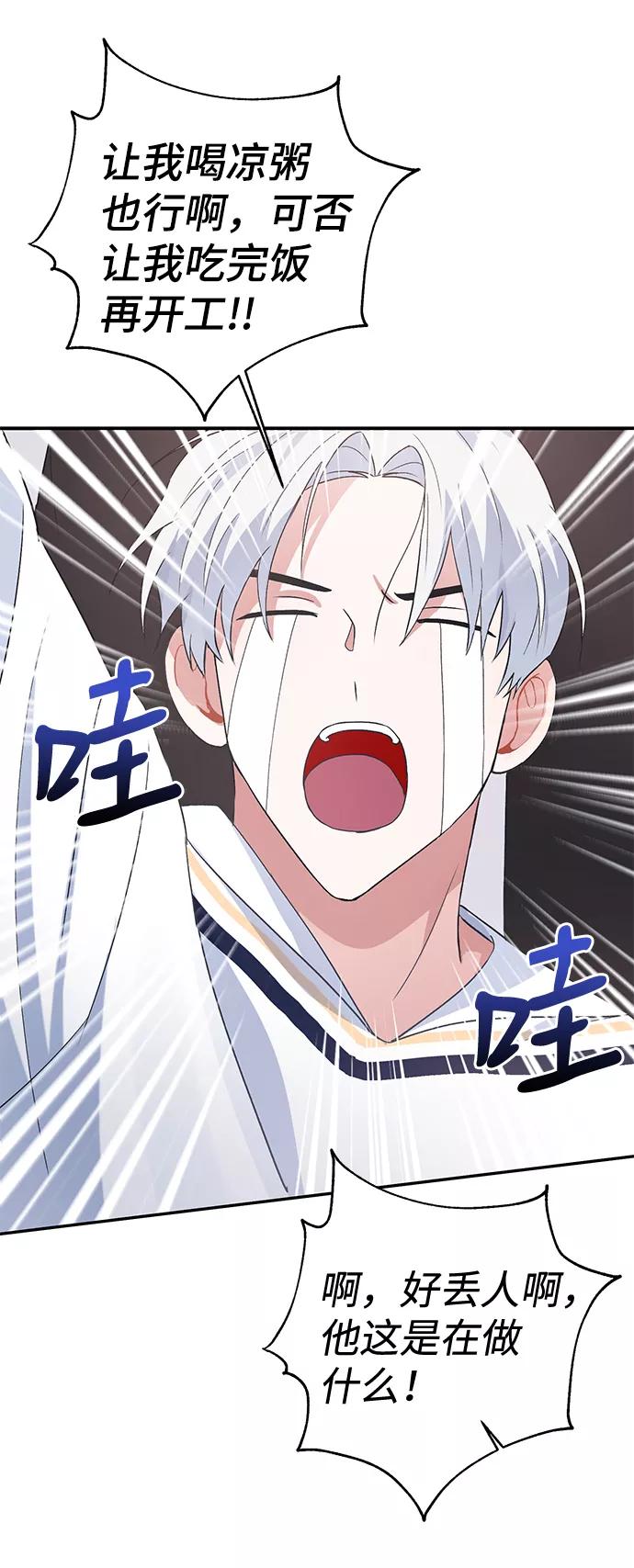 《神圣的爱豆》第13话 第2页