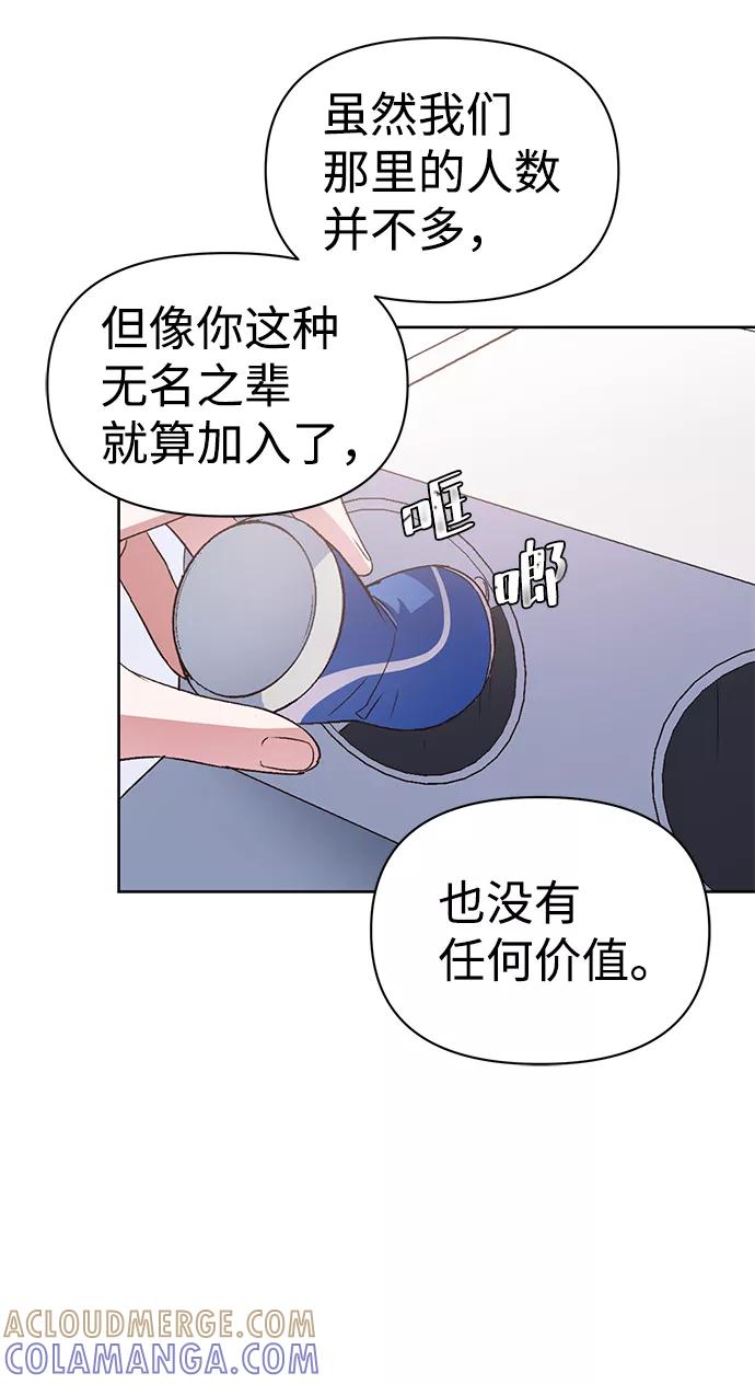 《神圣的爱豆》第13话 第58页