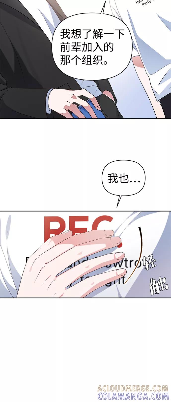 《神圣的爱豆》第13话 第52页