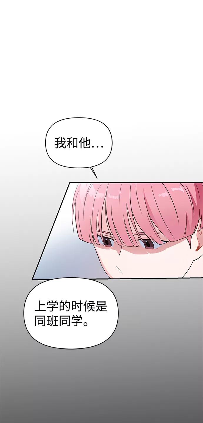 《神圣的爱豆》第14话 第26页