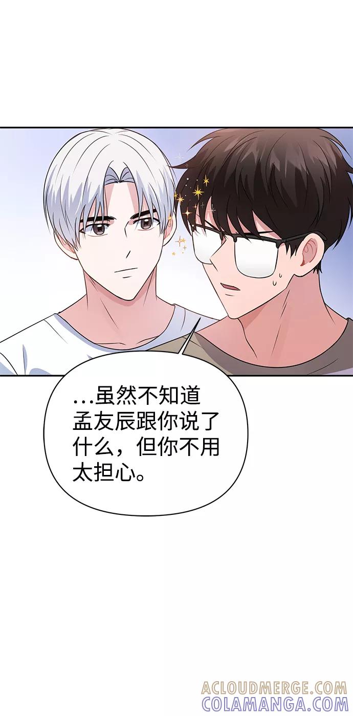 《神圣的爱豆》第14话 第4页