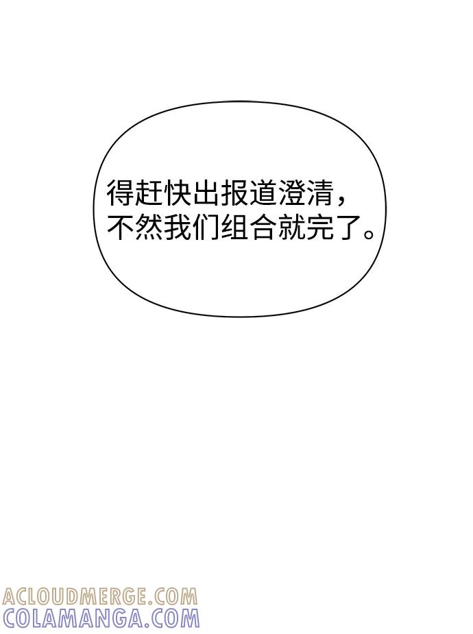 《神圣的爱豆》第14话 第61页