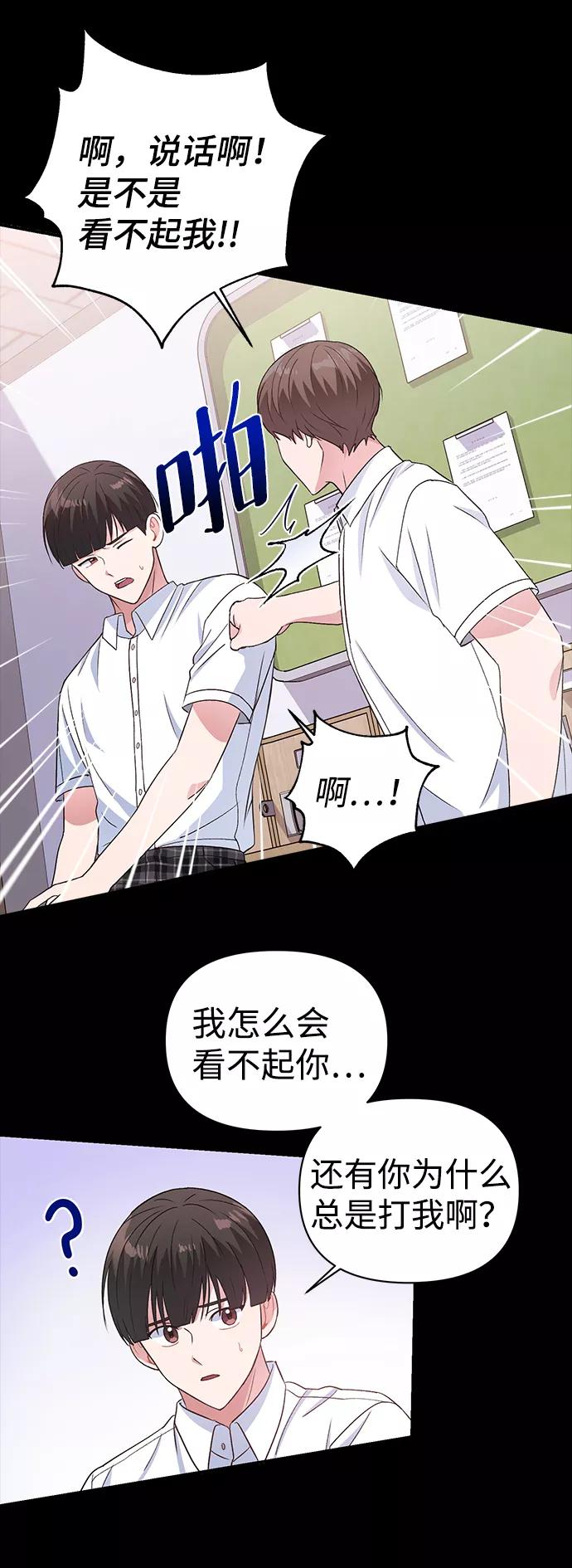 《神圣的爱豆》第14话 第33页