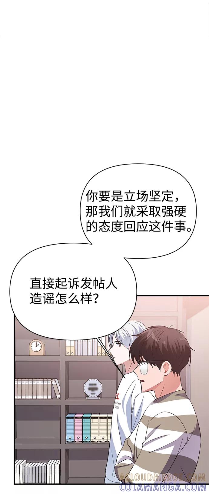 《神圣的爱豆》第14话 第49页