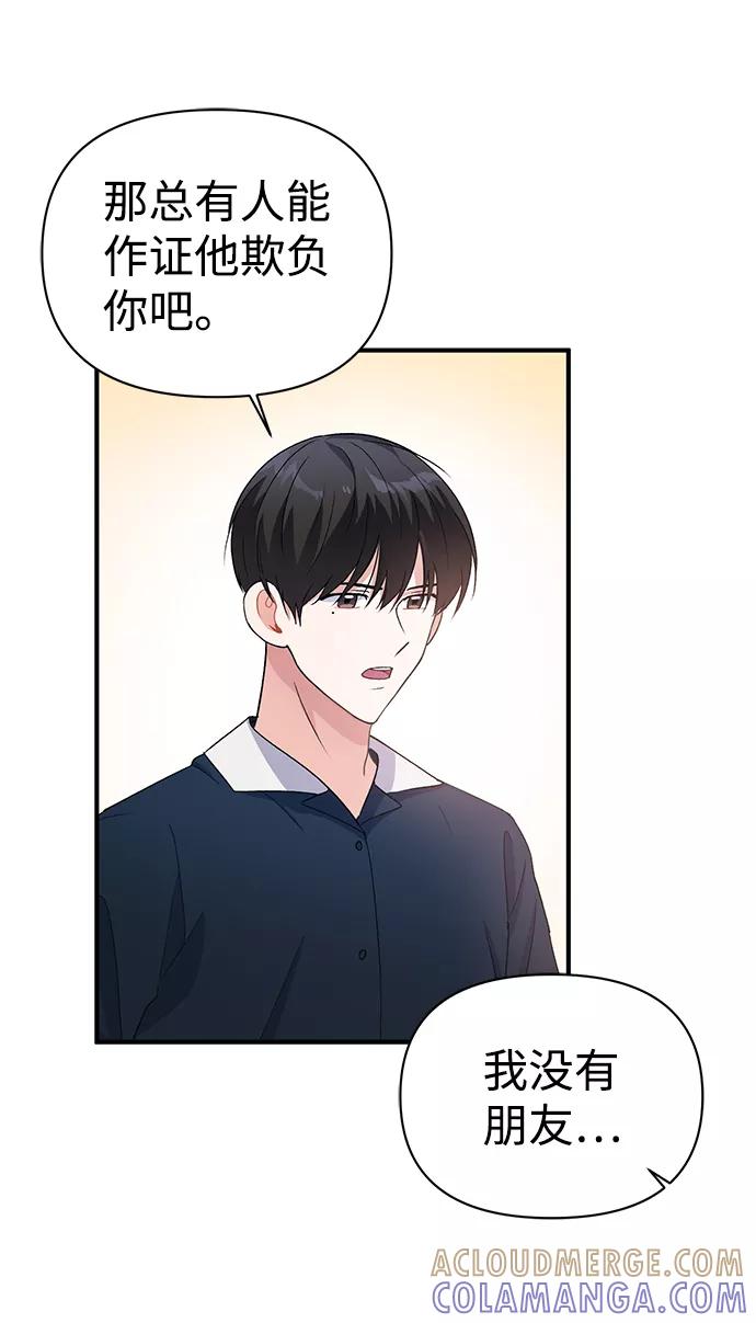 《神圣的爱豆》第14话 第46页
