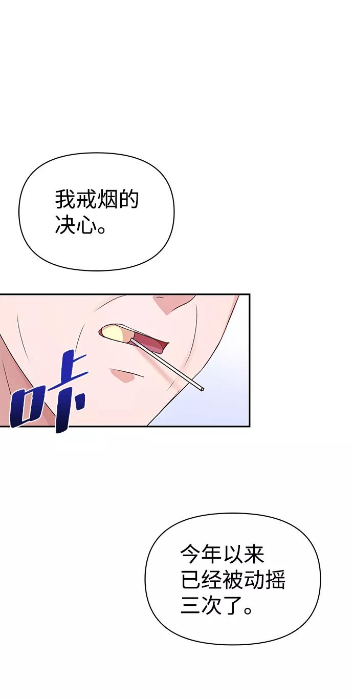 《神圣的爱豆》第14话 第18页
