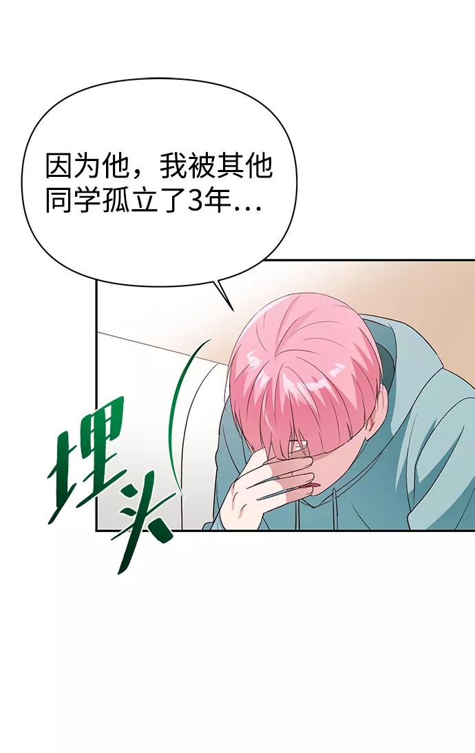 《神圣的爱豆》第14话 第44页