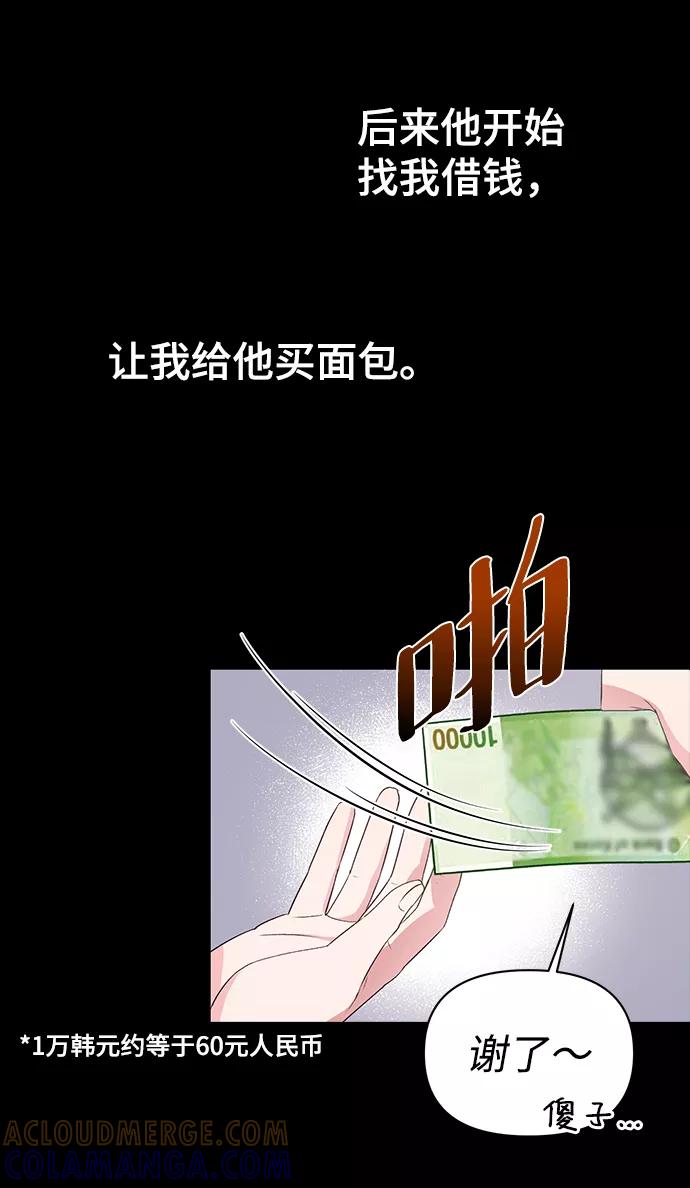 《神圣的爱豆》第14话 第34页