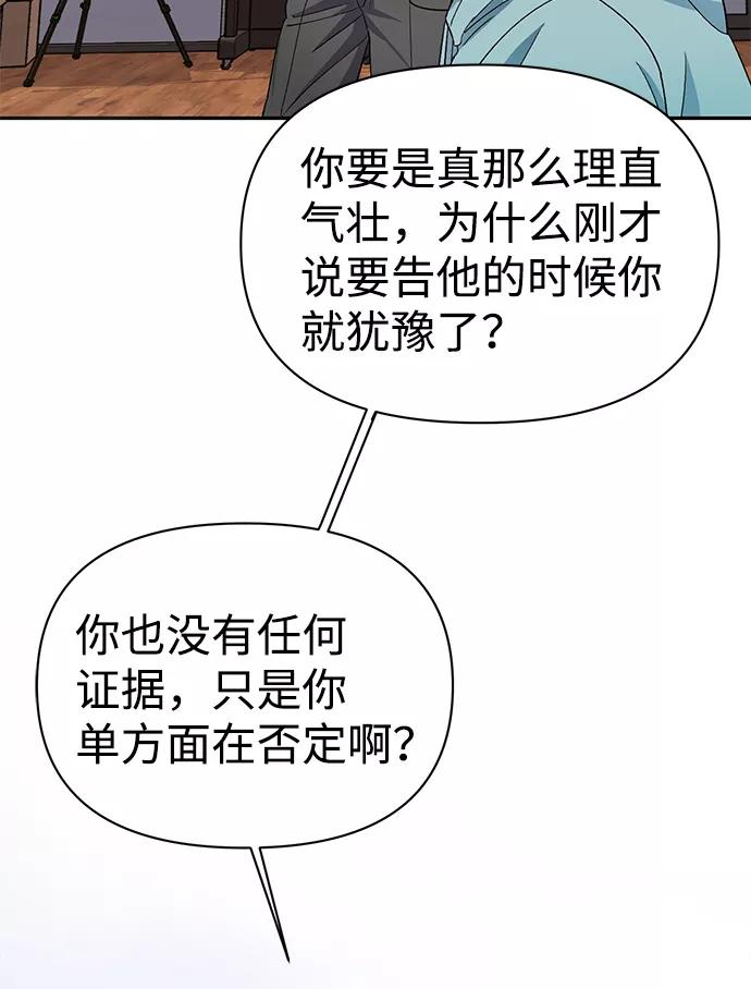 《神圣的爱豆》第14话 第59页
