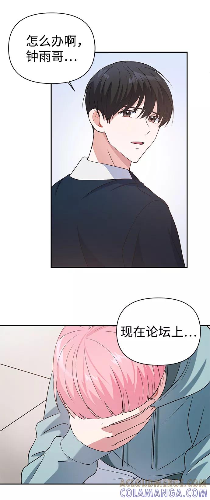 《神圣的爱豆》第14话 第13页