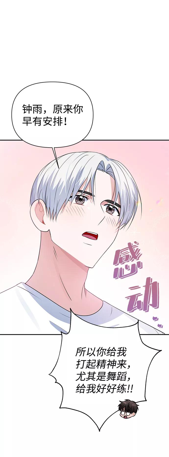 《神圣的爱豆》第14话 第6页