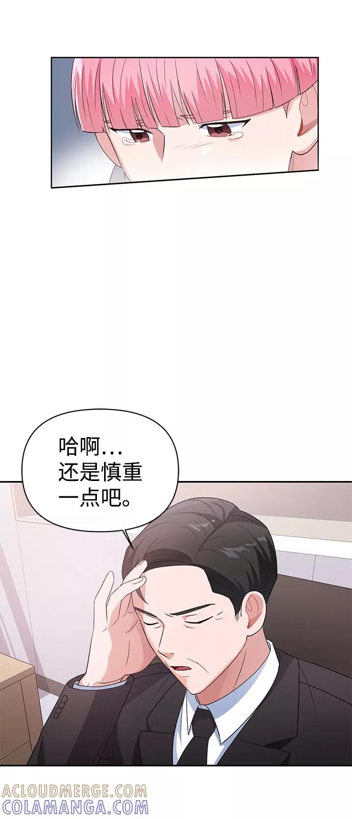 《神圣的爱豆》第14话 第52页