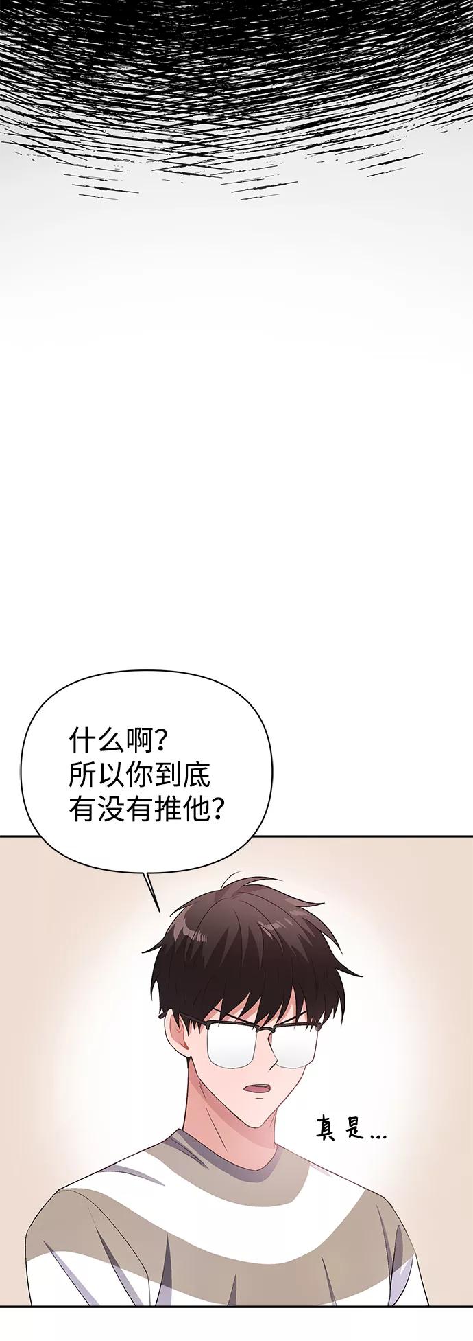 《神圣的爱豆》第14话 第42页