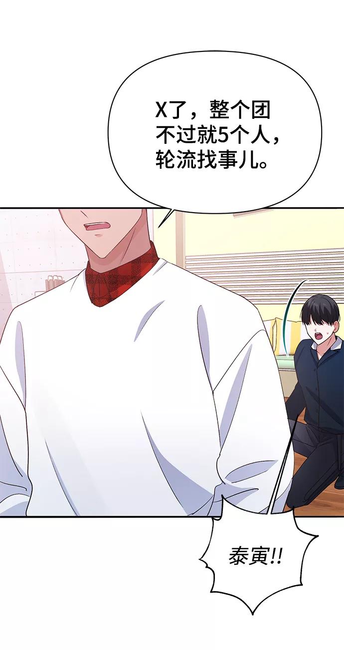 《神圣的爱豆》第14话 第68页