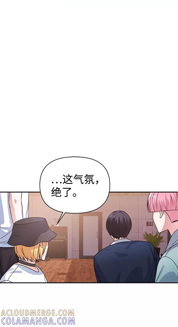 《神圣的爱豆》第14话 第70页
