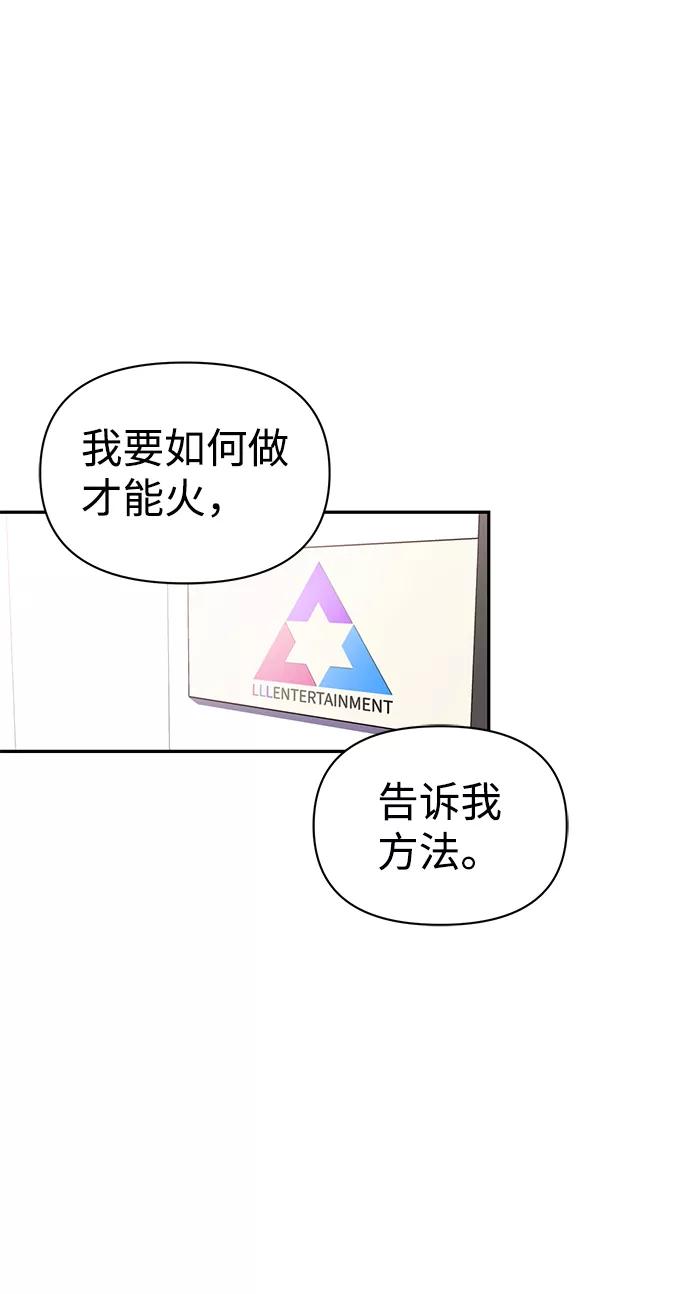 《神圣的爱豆》第14话 第2页